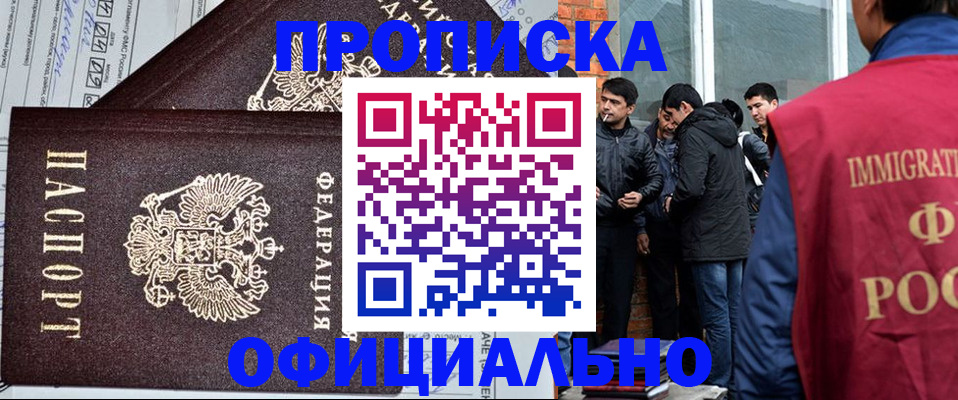 прописка штамп в Крыму